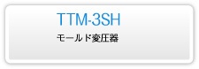 TTM-3SH